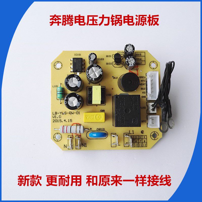 Universal Pentium Haier electronic pressure cooker accessories LB-YLG-PW-GX power board circuit board circuit board