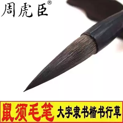 Shanghai Zhou Huchen's mouse whisker brush and the past Chusheng choose the official script