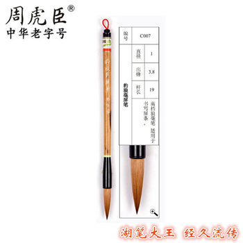 Shanghai Zhou Huichen's Calligraphy Brush, Yang Zhenhua's Leopard and Wolf Hair Brush, Authentic High-End Calligraphy Brush for Cursive Script, Professional Grade