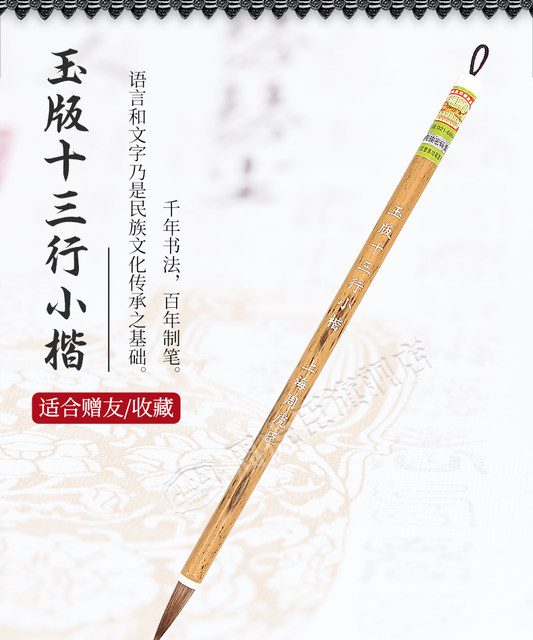 Zhou Huchen's Professional-Grade Brush with a Mix of Goat and Horse Hair, Specially Designed for Wang-Style Calligraphy in Small Regular Script, Suitable for Beginners