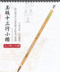 Zhou Huchen's Professional-Grade Brush with a Mix of Goat and Horse Hair, Specially Designed for Wang-Style Calligraphy in Small Regular Script, Suitable for Beginners