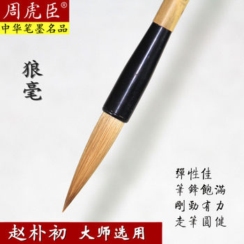 Shanghai Zhou Huchen's Authentic Brush, Used by Zhao Puchu, Wolf Hair Brush for Regular Script and Cursive Calligraphy, Suitable for Students and Adult Beginners