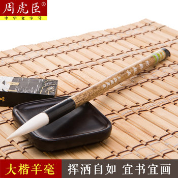 Professional-Grade Shanghai Zhou Huchen Calligraphy Brush with Medium-Sized Goat Hair for Traditional Chinese Painting, Large Regular Script, Medium-Sized