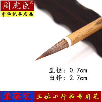 Zhou Huchen's Professional-Grade Brush with a Mix of Goat and Horse Hair, Specially Designed for Wang-Style Calligraphy in Small Regular Script, Suitable for Beginners