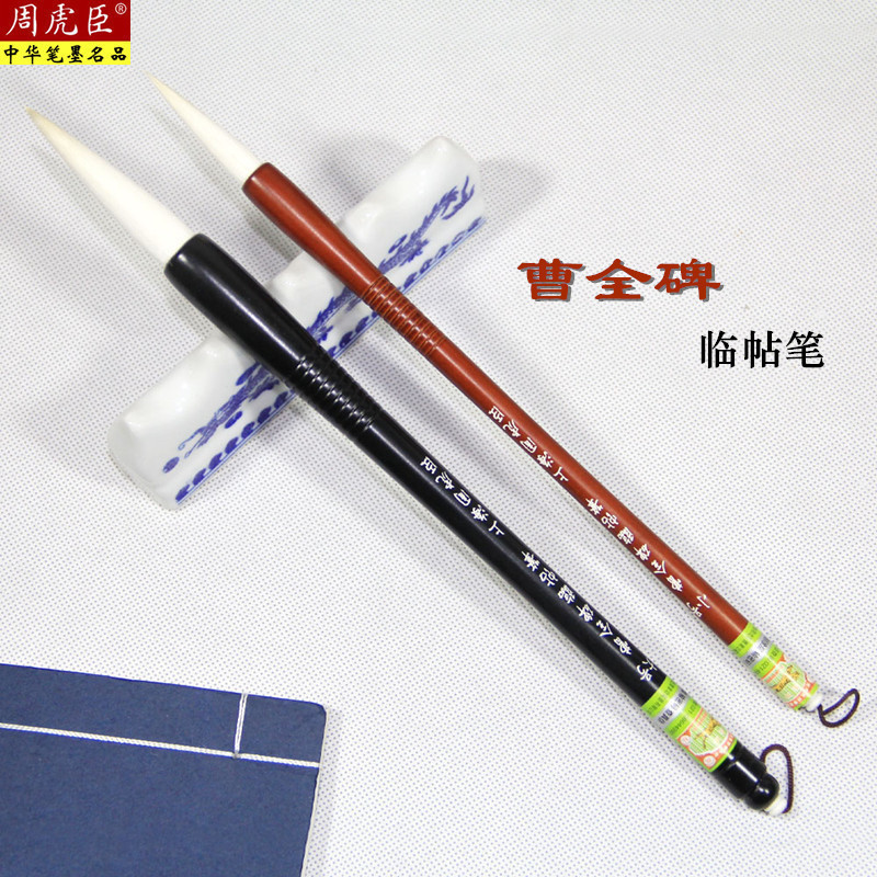 Shanghai Zhou Huchen brush Cao Quanbei Lintie Yanghao and large official script special pointed student Zhongkai