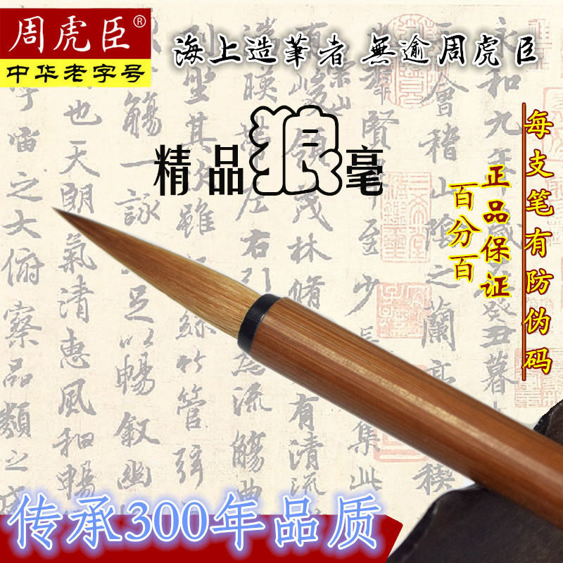 Wolf Brush brush suit Zhou Huchen Small number of good and good Lianghu pen quality small block copy in big block in big block