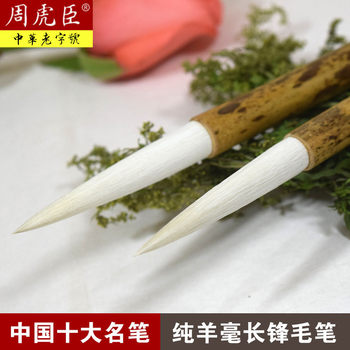 Authentic Pure Goat Hair Shanghai Zhou Huchen Professional-Grade Brush, Professional Long-Shaft Brush for Cursive Script and Calligraphy, Exported to Japan