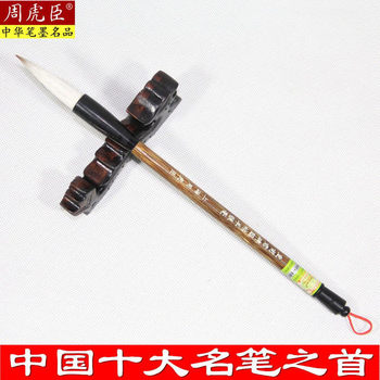 Top Ten Chinese Brush Brands Zhou Huchen Tiger Brand Genuine Brush for Regular Script Calligraphy, Mixed Bristle Brush for Large Regular Script, Wolf and Goat Hair Regular Script Brush