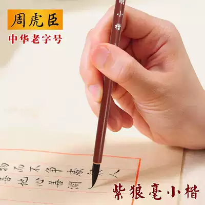 Shanghai Zhou Huchen brush Tiger card calligraphy Wolf small letter copy pen Wolf small copy book