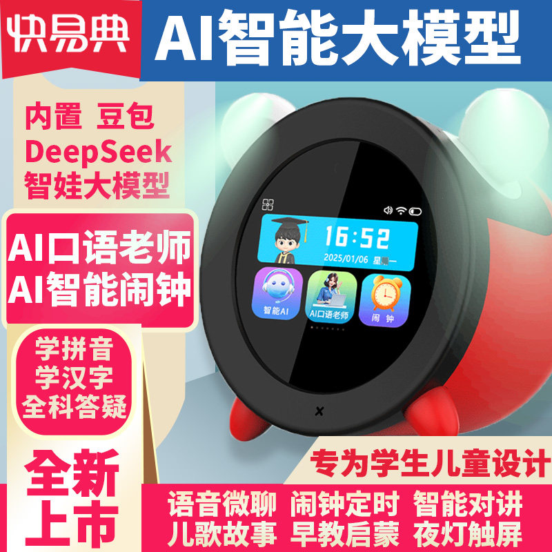 Quick and Easy Ai Intelligent Voice Alarm Clock for Primary and Secondary School Students 2025 New Model Girls' Story Machine Early Education Enlightenment English Language Training Voice Control Conversation Wake-Up Gadget Children's Timer Alarm Clock