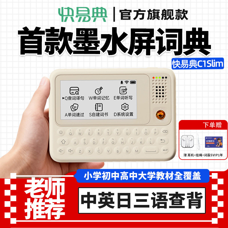 [Chinese-English-Japanese Version]C1Slim Black and White Screen Electronic Dictionary with Real Foreign Teacher Pronunciation, Electronic Word Cards, E-Ink Screen, Word Memorization Tool, English and Japanese Vocabulary Learning Machine for Primary, Middle, and High School Students