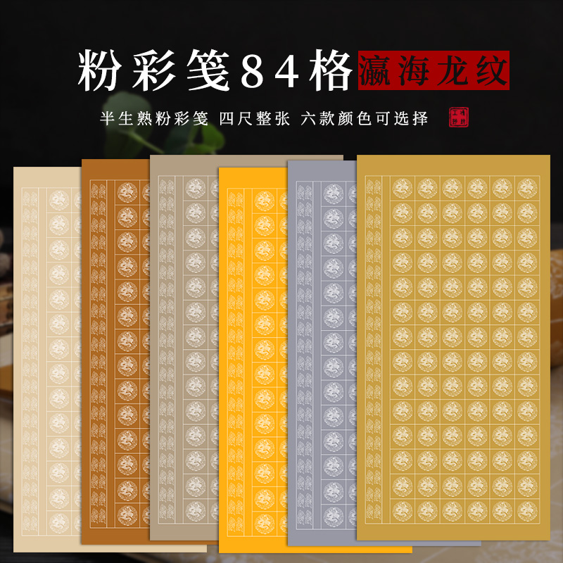 Four feet of paste 84 GW 56 GW square paper half a lifetime and half mimic antique paper hair calligraphy