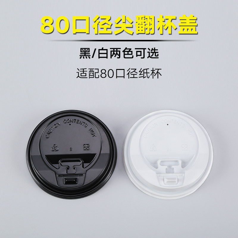 80mm Calibre Tip Cup Lid Disposable Plastic Milk Tea Lid Coffee Cupcake Cover Universal Leak Proof Round Cup Lid