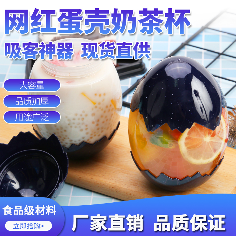 Eggshell milk tea cup egg shell bottle creative milk tea beverage disposable egg cup plastic egg with cup transparent