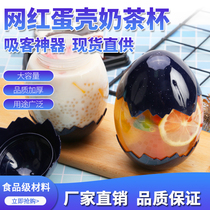 Eggshell milk tea cup egg shell bottle creative milk tea drink Disposable egg cup plastic egg take-out cup transparent