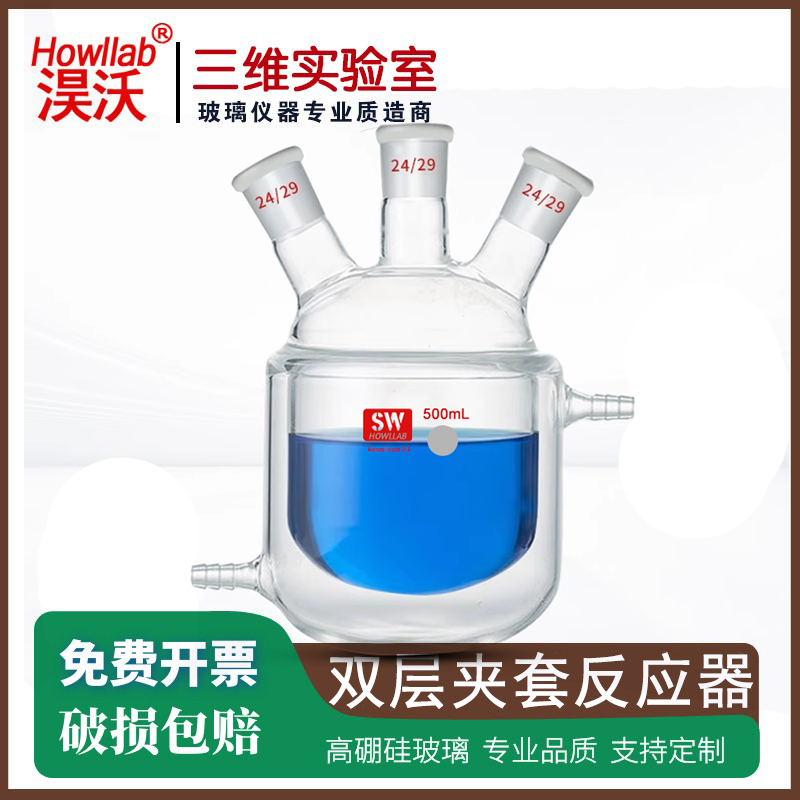 双层夹套反应瓶 三口四口反应器 玻璃反应烧瓶 夹套反应釜反应器