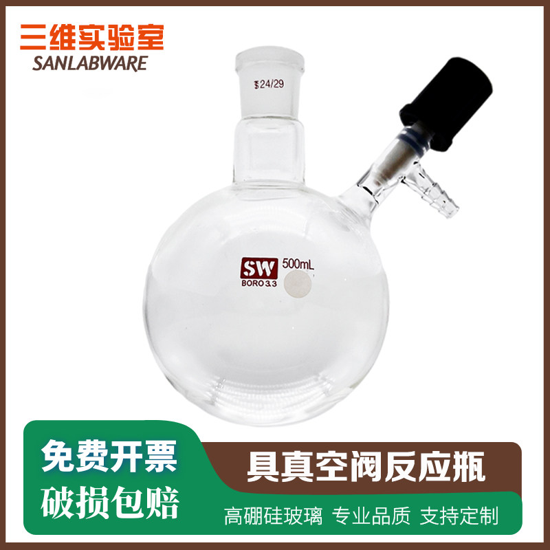 具支反应瓶 真空阀schlenk flask无氧无水反应 史莱克瓶50-1000ml