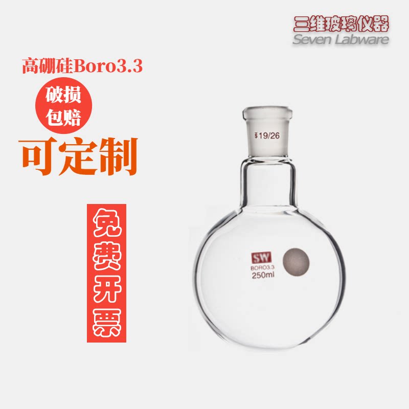 单口圆底烧瓶玻璃50/100/150/500/1000/2000/3000/5000ml 反应瓶