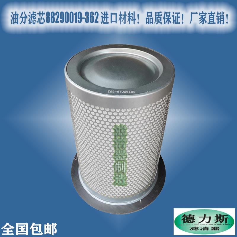 Applicable Shouli air compressor 88290019-362 Oil sub-filter Quality and price manufacturer direct sales new