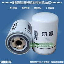 Suitable for direct sales of the Atlas air compressor 1627411011 oil filter premium manufacturer