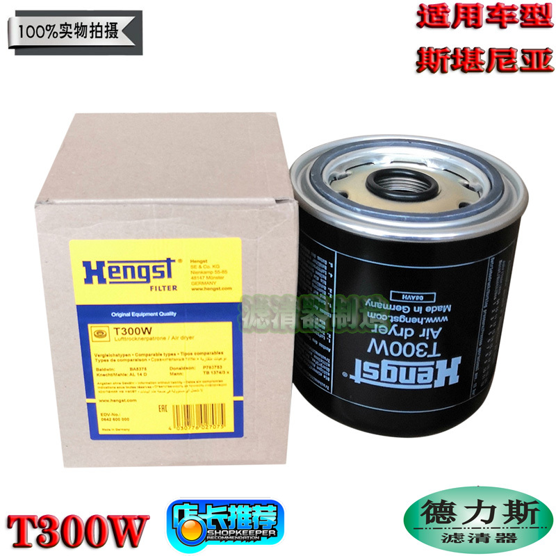 Hengst T300W Brunswick pump car Howo Tianlong Dilangi 3543R-080 drying cartridge filter