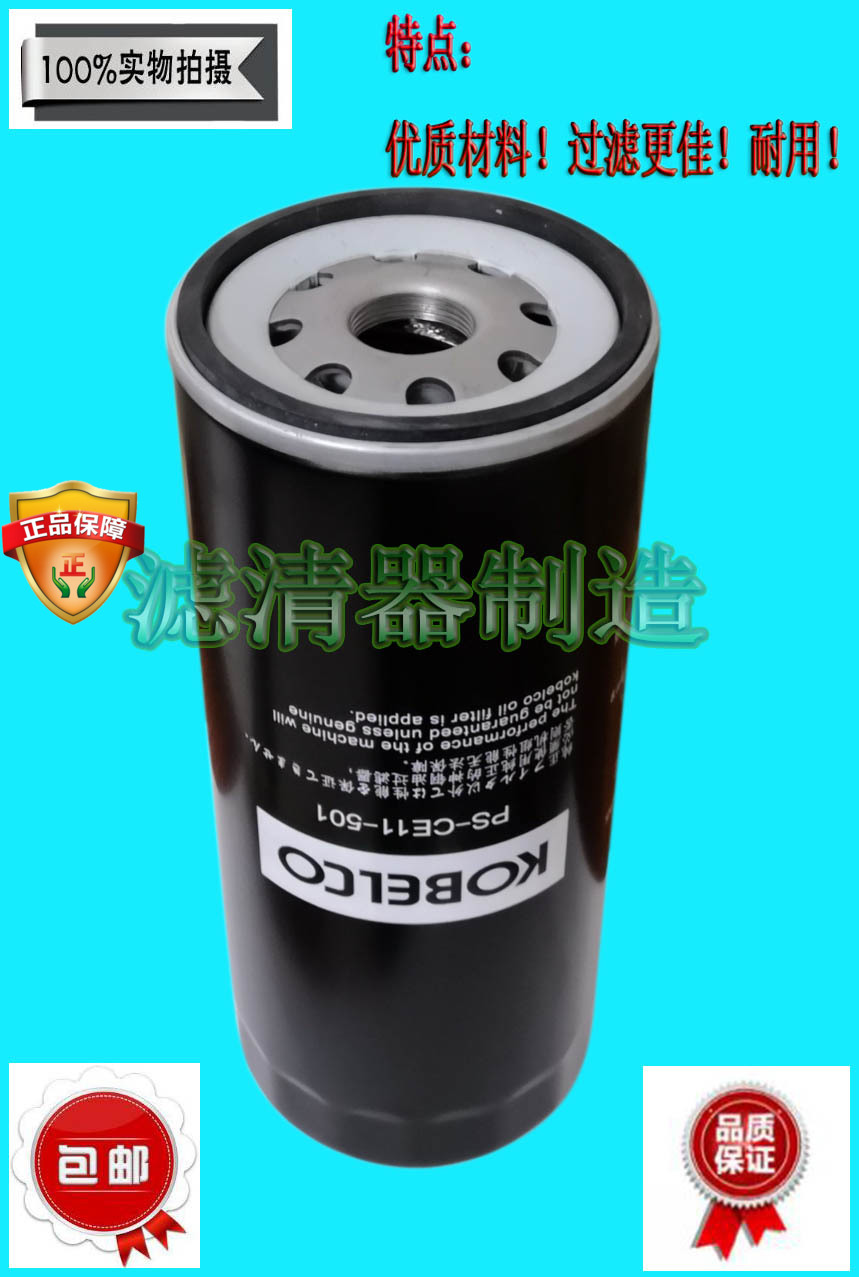 Air compressor accessories PS-CE11-501 PS-CE11-507 Oil filter Kobelco Filter