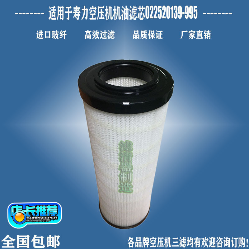 Applicable Shouli air compressor accessories 02250139-995 Oil filter cartridge filter New manufacturer Direct sales
