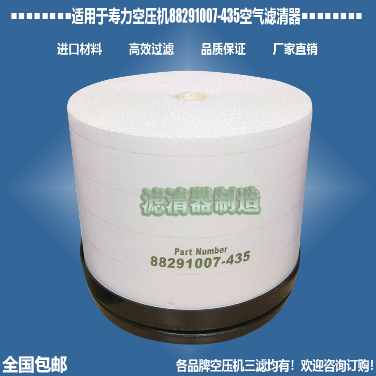 Applicable Shouli Screw Rod Air Compressor 88291007-435 Air Filter Filter New Manufacturer Direct Sales