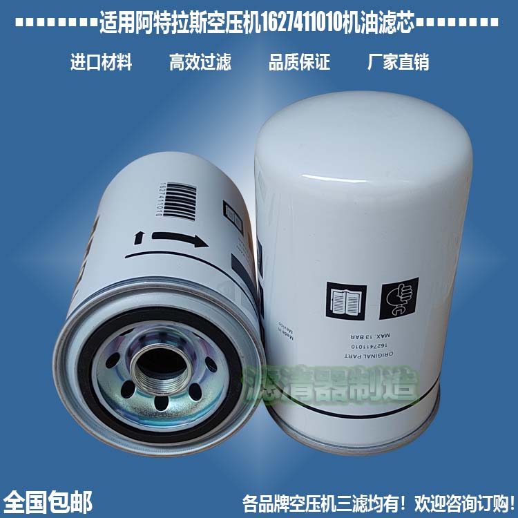 Suitable for Atlas air compressor 1627411010 oil filter high quality factory direct sales new