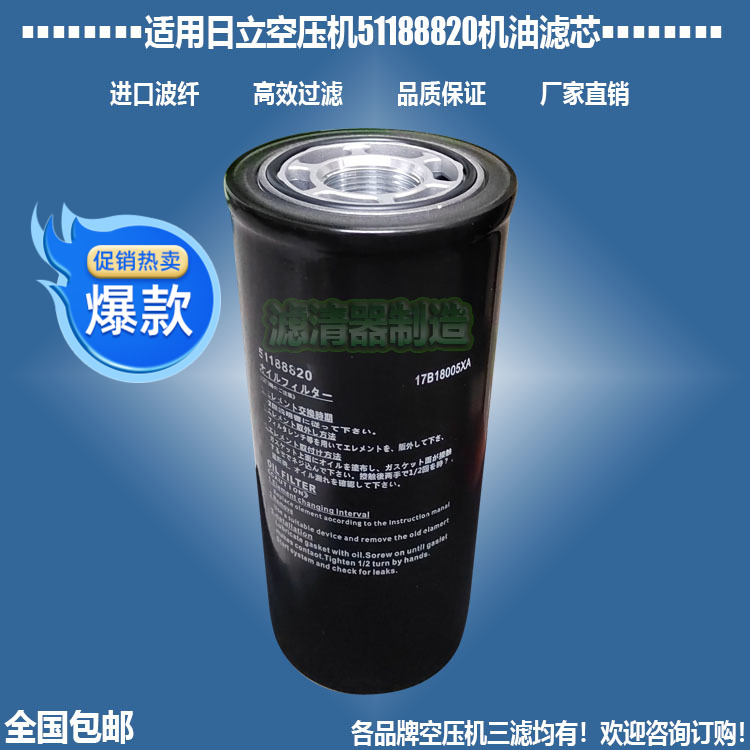 Suitable for Hitachi high-pressure air compressor accessories 51188820 oil filter new high-quality factory direct sales