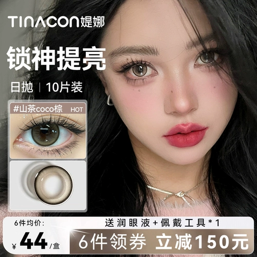 Цветные контактные линзы Tina Одноразовые однодневные линзы Tina 10 шт. Коричневые одноразовые контактные линзы большого диаметра Официальный сайт Genuine Tina TN