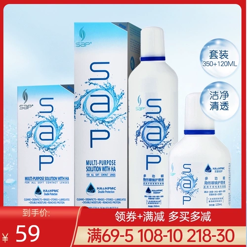 SAP Invisible Myopia Glasses Care Solution 350+120 мл чистки зрачка и промывка водой для удаления импортируемого белка LS