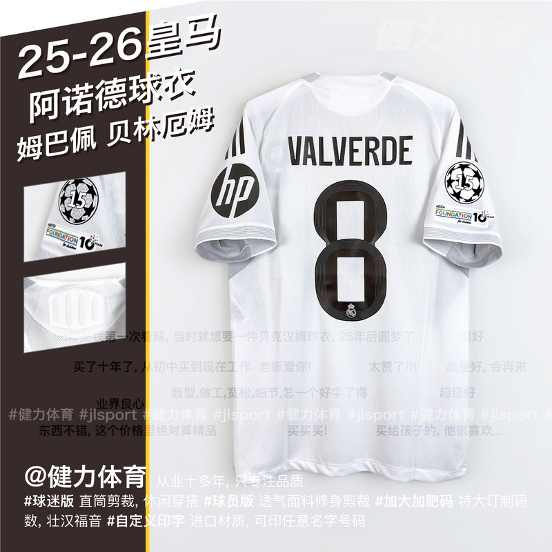 25-26 Real Madrid Home Jersey Fan Version Bellingham Arnold Bape Jersey Team Uniform Plus Size