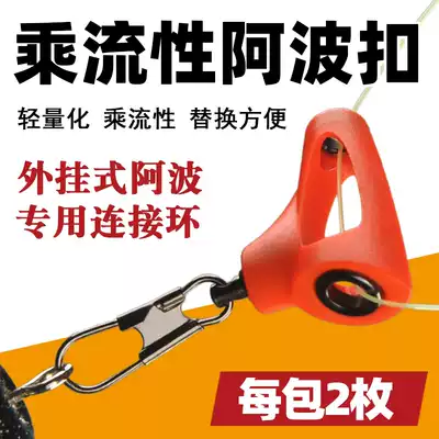 Plug-in Apo drift connector riding current Apo buckle floating wave connection ring Vertical floating floating sliding floating connection ring