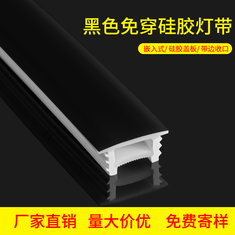 Black Flexible No-Installation Silicone Cover All-Black Linear Light Embedded Channel Light Bendable Open Edge Lampshade