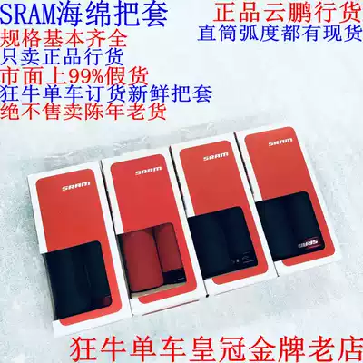 Only licensed SRAM Speedlink mountaineering handlebar cover Sponge handle cover Rubber handle cover Lock handle cover