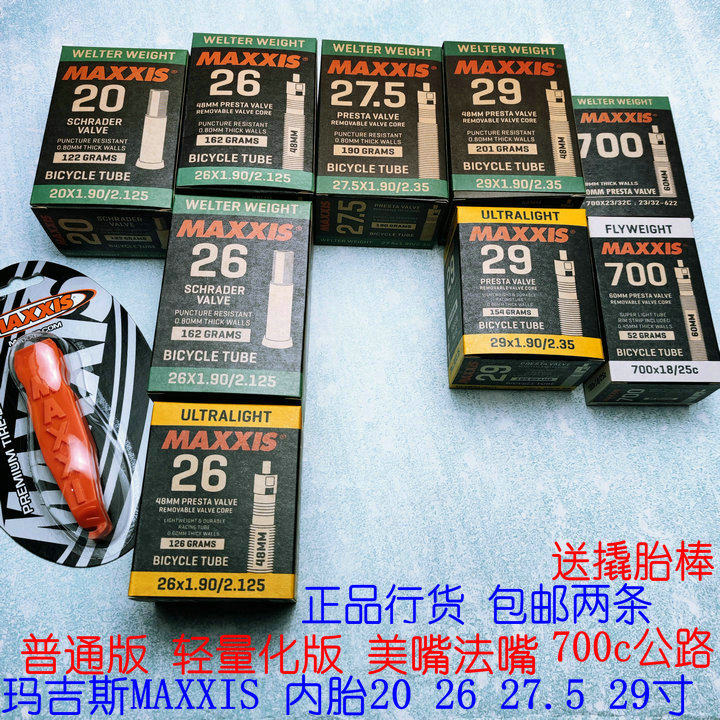 MAXXIS Margis bike inner tube mountain road car durable inner tube 26 27 5 29 inch 700 20 inch-Taobao