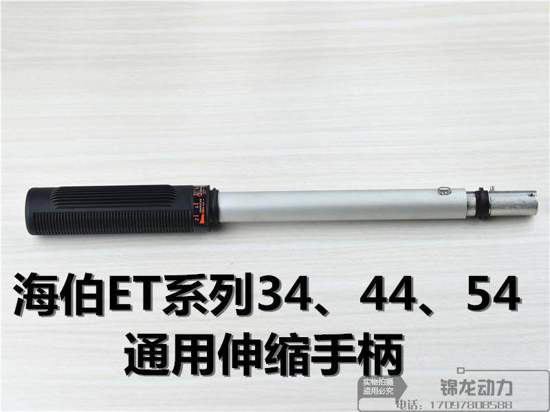 Heber ET54 Accessories Scroll Handle