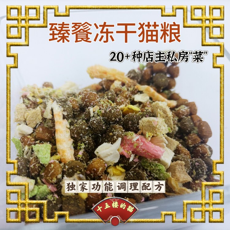 【Freeze-Dried Feast Cat Food】Functional Blended Cat Food from Fortune Cat Pavilion