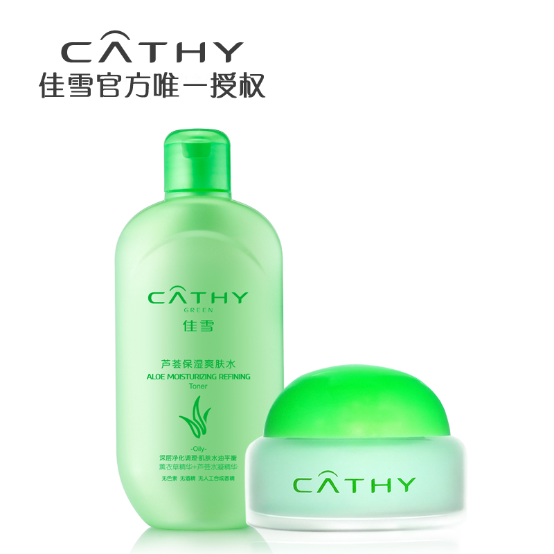 佳雪芦荟经典保湿组合 补水滋润保湿霜爽肤水面部护理套装组合