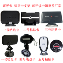 Cell Bluetooth access card suction cup Bluetooth card bracket Cell garage Bluetooth base holder card holder Card holder