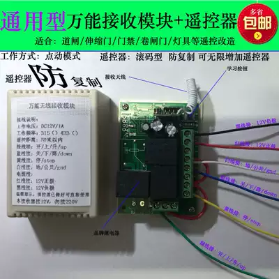 Fence machine encryption receiver anti-copy remote control roll code remote control universal receiving module retractable door receiver
