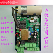 WJDZ5-001DZ6DZ7 Barrier gate controller Parking barrier gate main board gate circuit board barrier gate