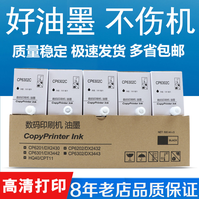 Suitable for Kirstye CP6302C ink CP6302C CP6303C 6302 printing paper ink plate paper