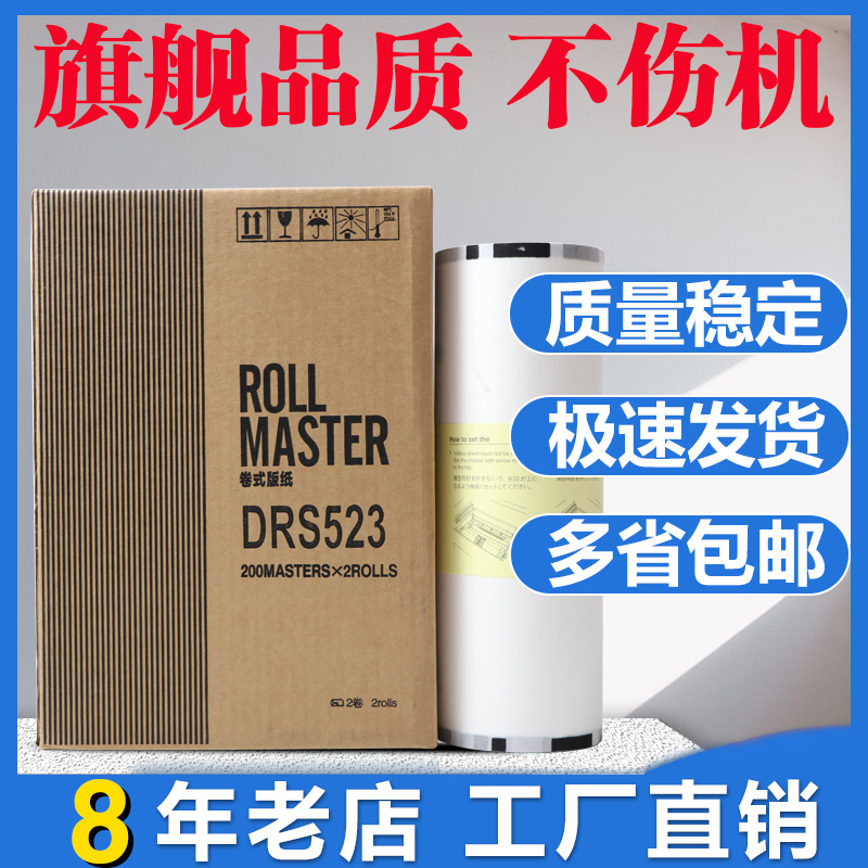 Suitable for DRU523 version paper TempoDP520 620 version paper DRS523 wax paper wax paper