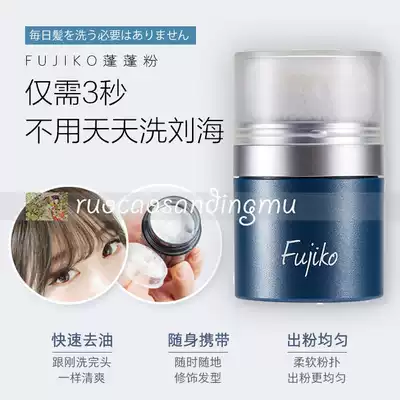 New version of spot Japanese fine soft hair oil hair air banghai savior fujiko puffer powder natural fluffy deodorant