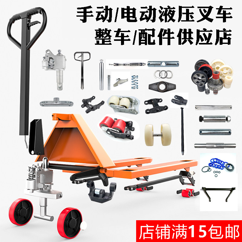 NORI manual hydraulic handling fork wheel axle piston rod pusher pin shaft lever frame ground new oil cylinder fittings