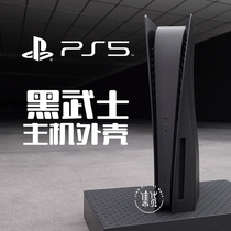 PS5主机外壳光驱版游戏替换保护盖配件数码防尘磨砂SLIM黑色DIY