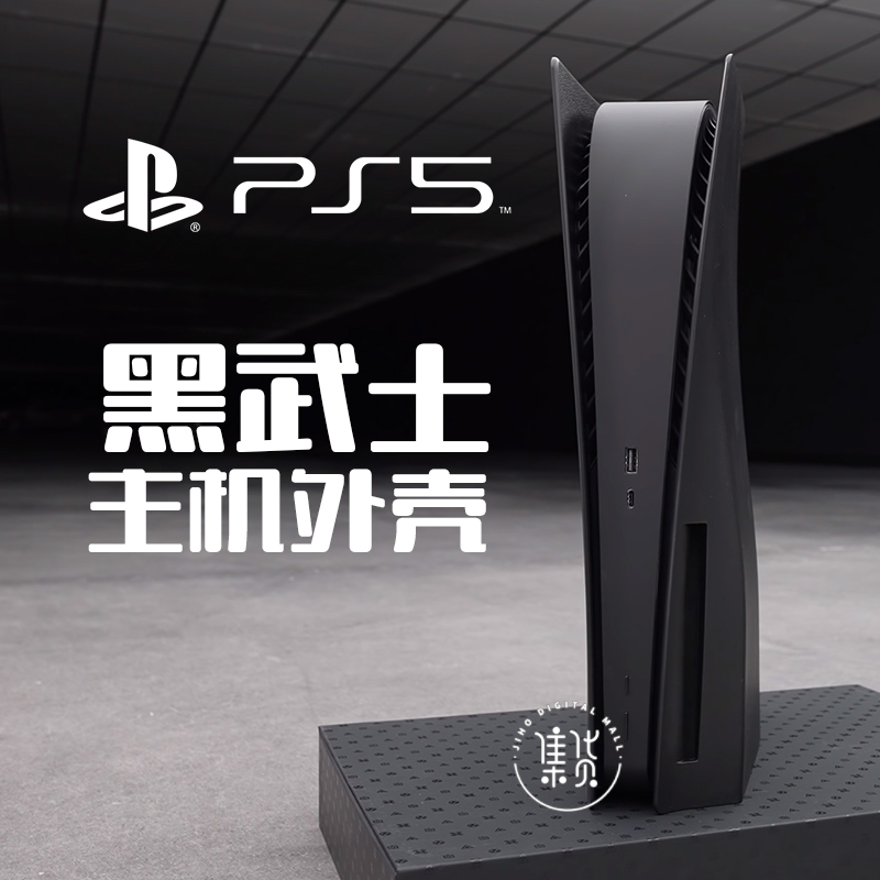 New Ps5 Console Housing Optical Drive Version Cooling Replacement Protective Cover Accessories Digital Dustproof Matte Slim Black Pro