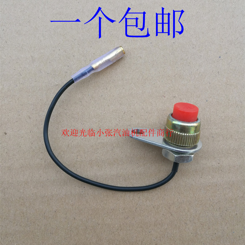 Trimmer Machine Down Switch Mower 32 Flameout Switch Cutting Irrigation Machine Flameout Button Single Wire Flameout Switch Accessories
